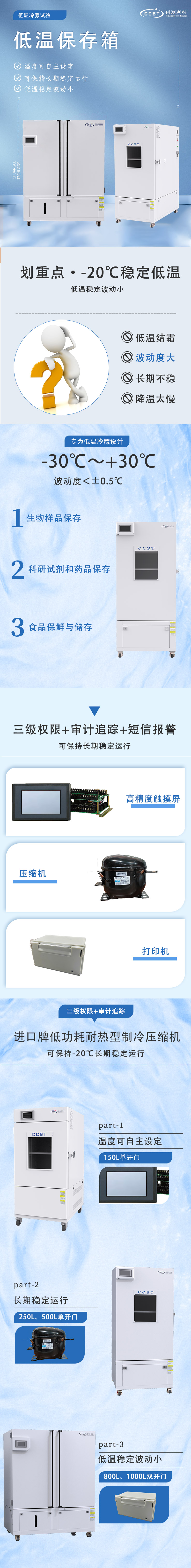 低溫保存箱